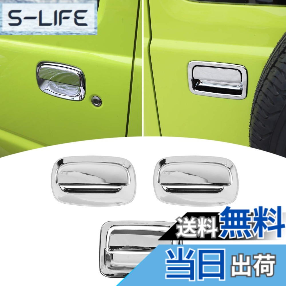 【送料無料】ANTC 適用 スズキジムニー JB64 JB74 用 ドアハンドルプロテクター シール カバー ステッカー 保護 傷防止ドアノブの爪キズ防止に 保護カバー 6点セット (明るい) 6,535円