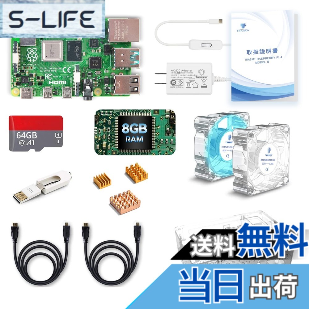 【貨物輸送無料】TRASKIT Raspberry Pi 4B /ラズベリーパリア犬4B（8GB ランダムアクセス記憶装置）/MicroSDHC歌留多64GB NOOBSプリインストール/飾り気の無いに取り付ける入れもの/5.1V/3A Type-C 取り替えっこ付ワット数/MicroHDMI-to-HDMI有線テレビ生産ライン/ヒートシンクと静音冷やかす気違い/歌留多読み手/GPIO引き合い