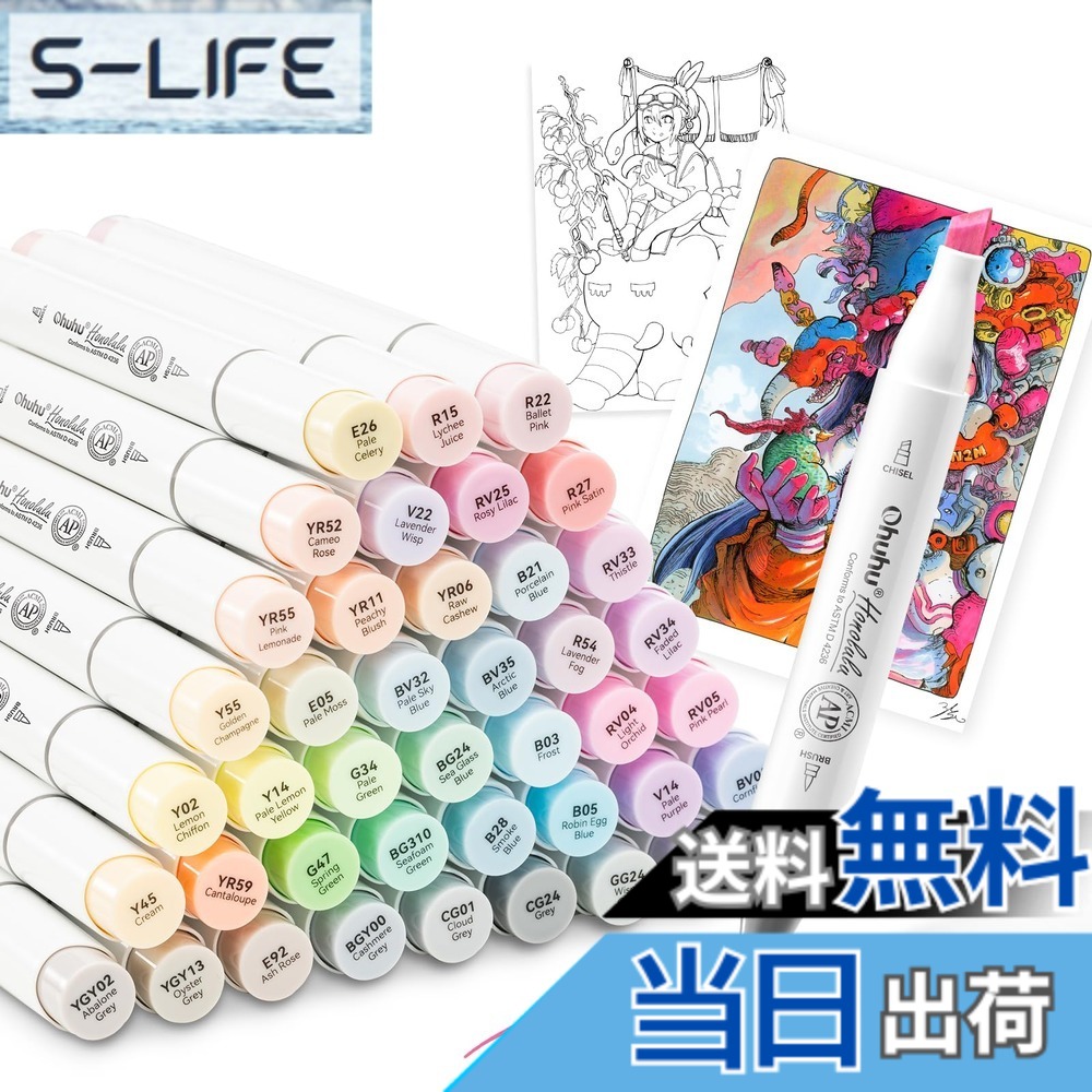 【送料無料】Ohuhu マーカーペン 筆タイプ 48薄色 プロ愛用 パステル イラスト イラストマーカー 筆・太字 ブレンダーペン1本付き Honolulu シリーズ