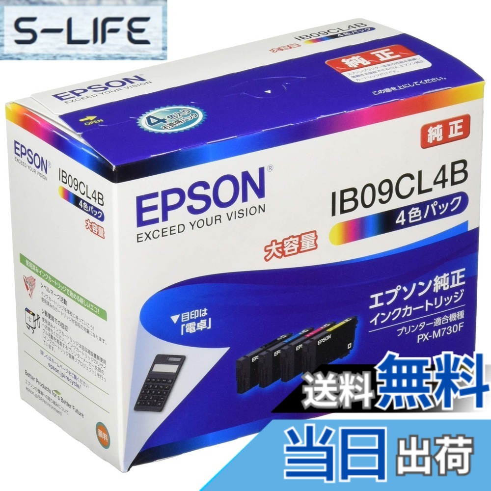 【送料無料】エプソン 純正 インクカートリッジ IB09CL4B ４色パック 大容量インク｜S-LIFE