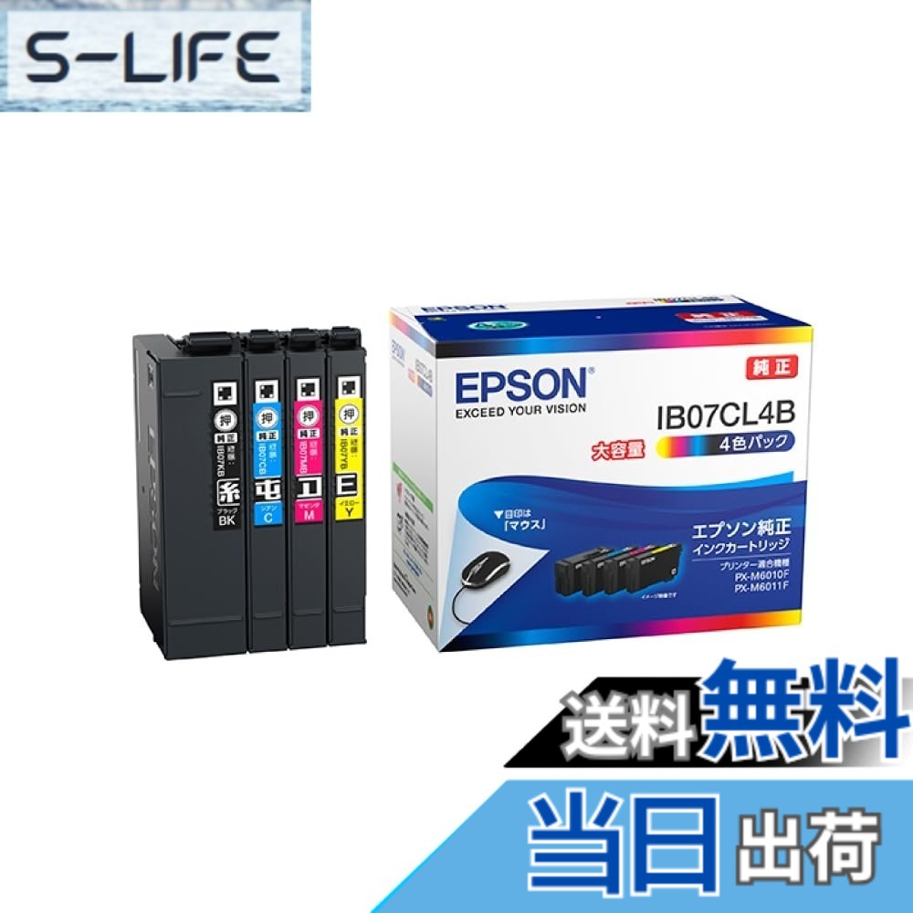 【送料無料】エプソン 純正 インクカートリッジ IB07CL4B ４色パック 大容量インク