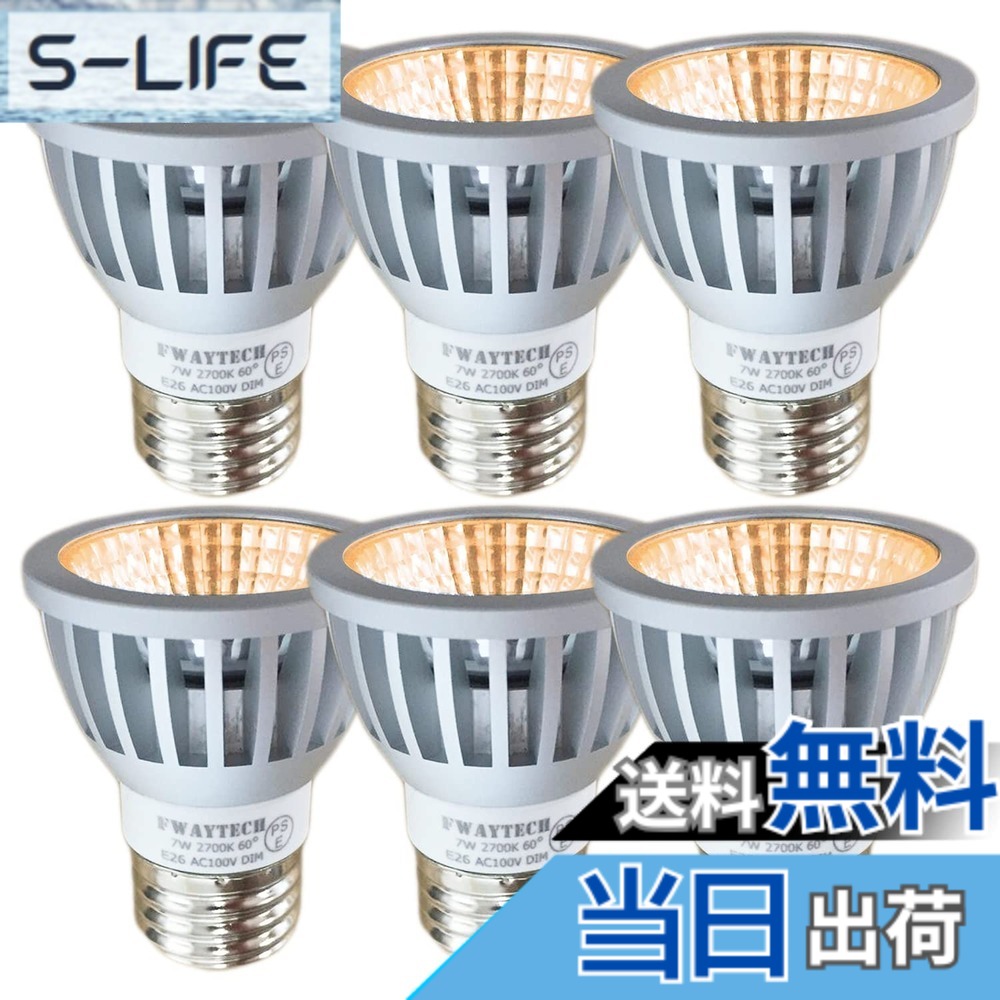 【送料無料】Fwaytech LED電球 E26 電球色 調光 COB7W JDRφ50 調光対応 ダクトレールLEDスポットライト ハロゲン電球形60W-75W相当 ダイクロハロゲン 密閉器具対応 6個セット (電球色相当(2700K), 本体銀 (広角60度) E26口金 調光対応)