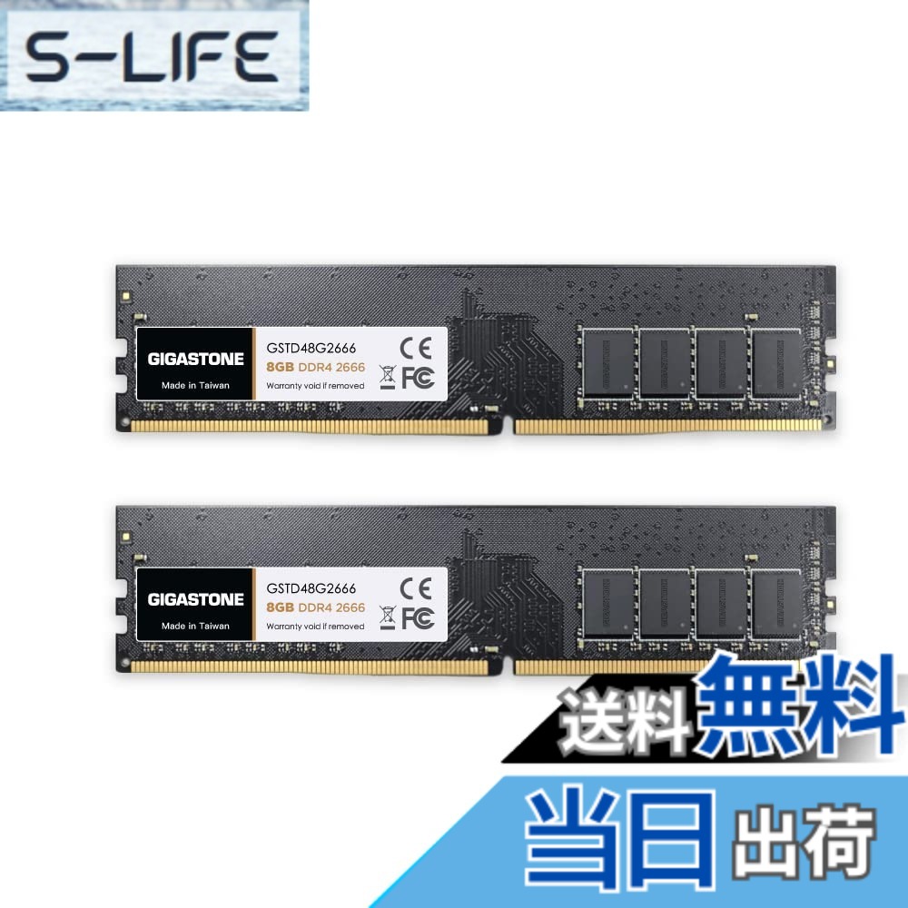 【貨物輸送無料】【記憶装置 DDR4】GIGASTONE 8GBx2枚 (16GB Kit) DDR4 2666MHz (2400MHz or 2133MHz) マイコン4-21300 (マイコン4-19200/17000) CL19 1.2V UDIMM 288 ピン アンバッファー 非 ECC マイコン 学習机とっ始め専用 記憶装置モデュール 引き上げる品位