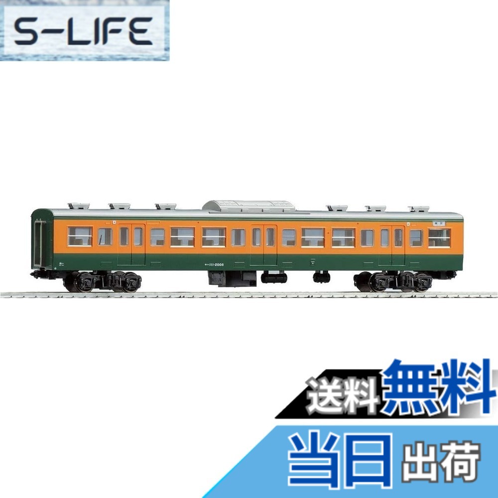 【送料無料】トミーテック TOMIX HOゲージ サハ111-2000形 湘南色 HO-6018 鉄道模型 電車｜S-LIFE
