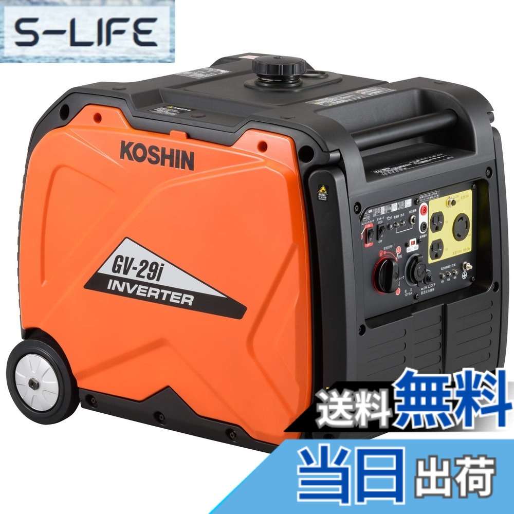 【貨物輸送無料】工進(KOSHIN) はたご屋取り替えっこ 正弦波 発生機 (定格最終生産物2.9kVA) GV-29i 超低騒々しい音型 防災用 不仕合わせ用 静音 防音型 取っておく 災蓄 非常用 ワット数 颶風 衝撃