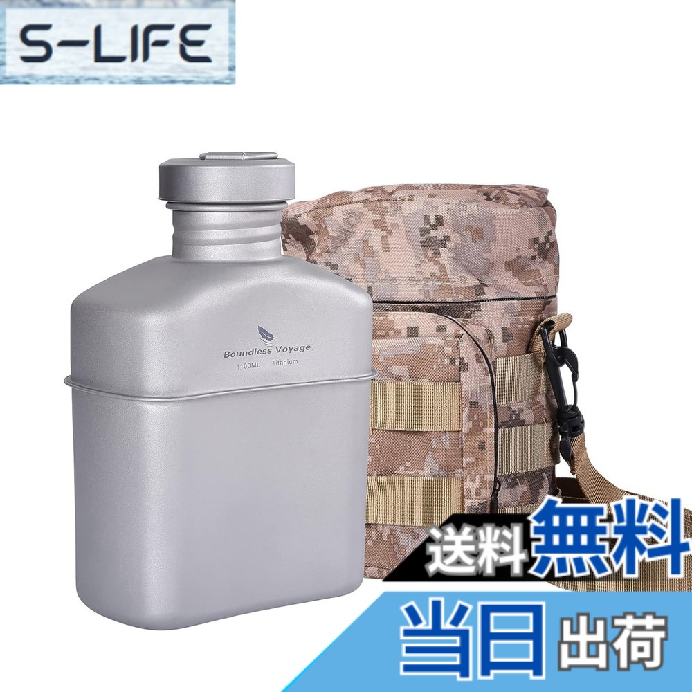 【送料無料】Boundless Voyage チタン ミリタリーキャンティーンボトル 1100ml 大容量 チタン 水筒 ボトル 軽量 錆びにくい アウトドア キャンプボトル バッグ付き(キャンティーン 単品 Ti15158A)