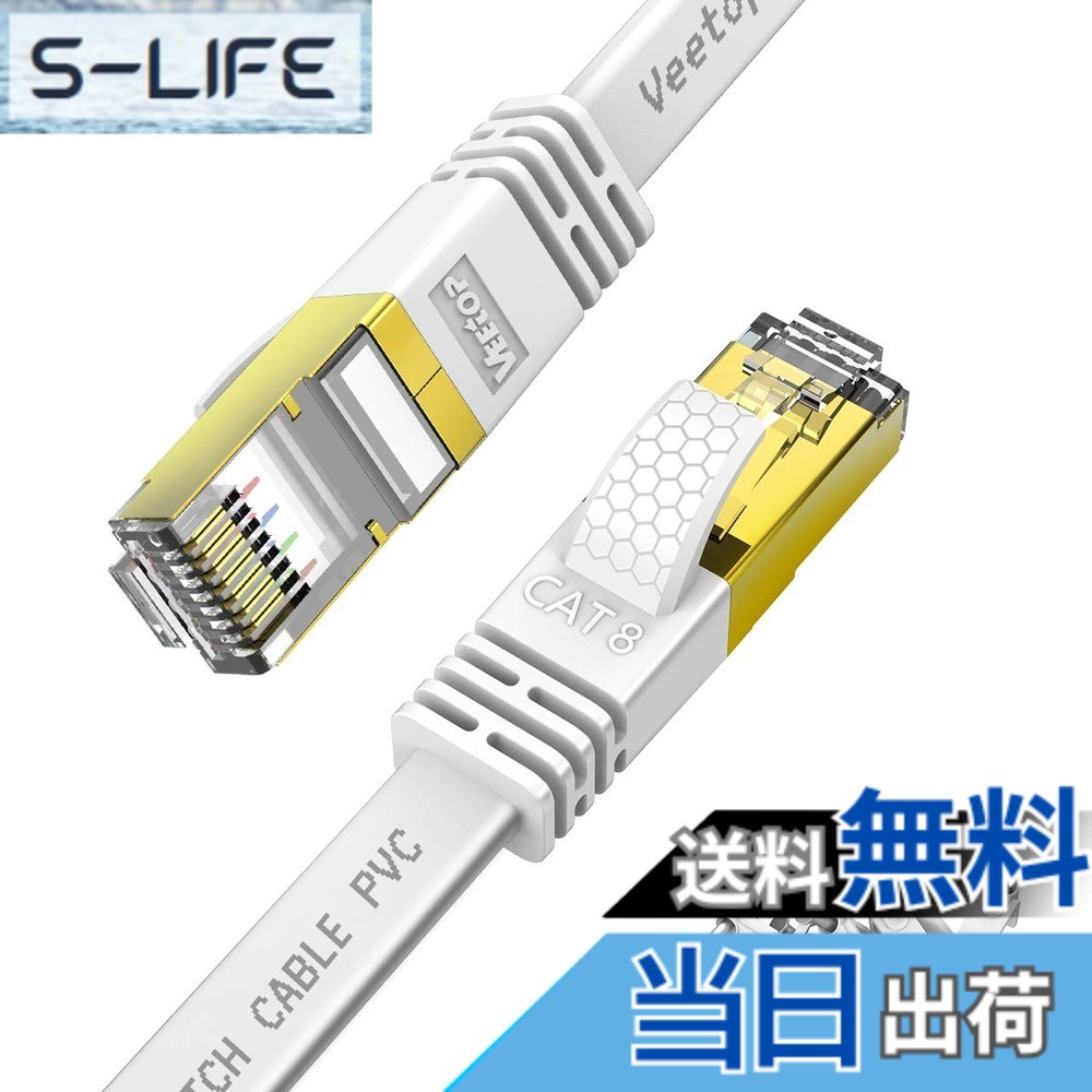 【貨物輸送無料】30m Veetop ローカルエリアネットワーク有線テレビ 滑っこい CAT8 二重遮蔽物 会社組織用 実業用 雨合羽 室外 難燃性 耐候性 有線らんけーぶる 鍍金繋ぎ RJ45 爪折れ押しとどめる 超高速道路 40Gbps 2000MHz 26AWG マイコン ルータ なおなお書き4 なおなお書き5 Xbox one等に相応う (30M, 白いこと)