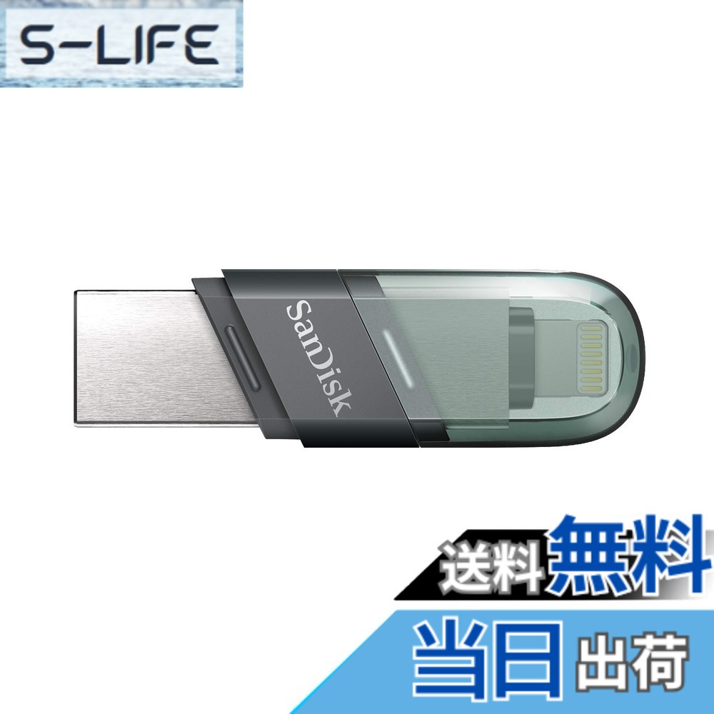 【送料無料】SanDisk 256GB iXpand USB Flash Drive Flip SDIX90N-256G 海外バッケージ品｜S-LIFE