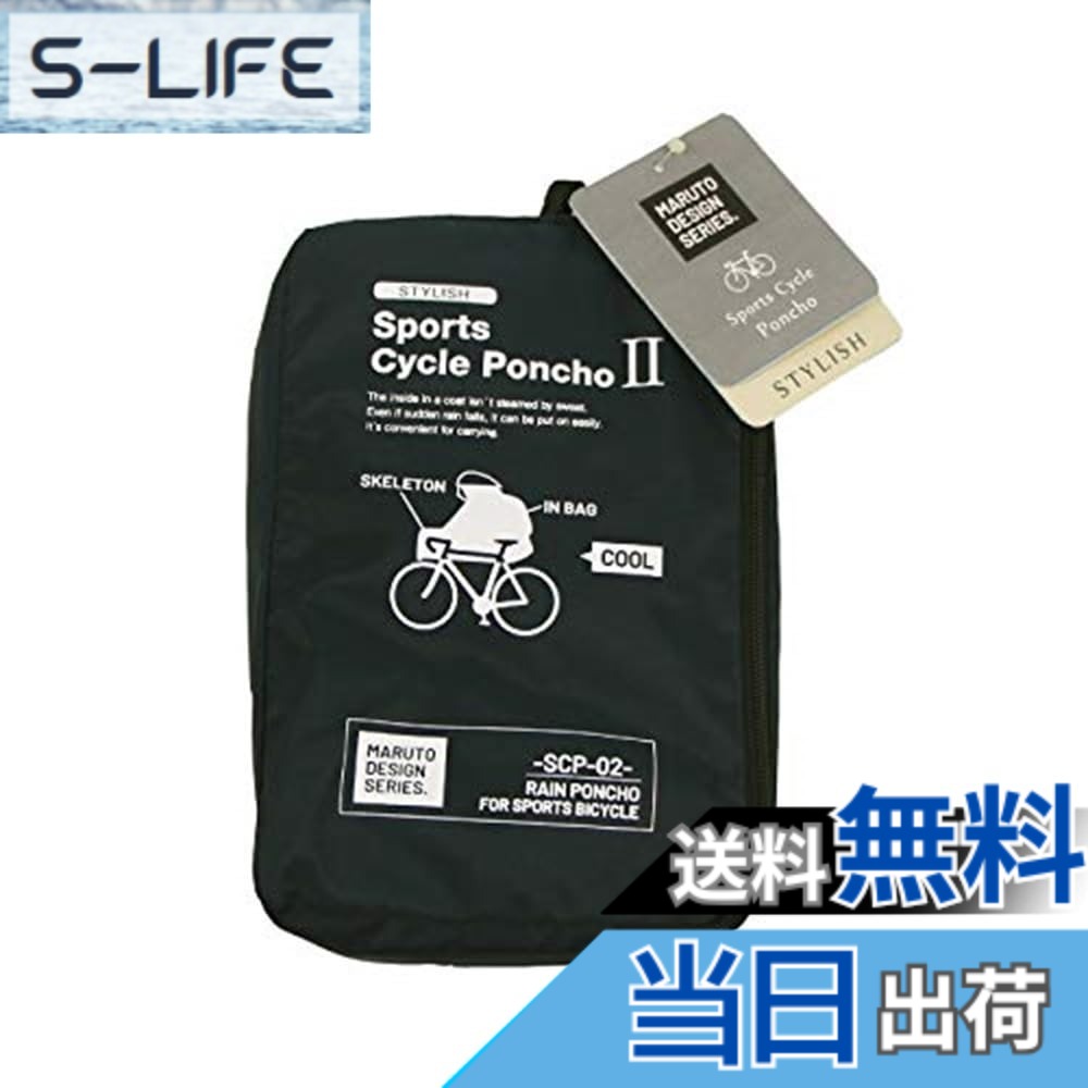 【貨物輸送無料】MARUTO(マルト) スタイリッシュスポーツポンチョ02 米国海軍 SCP-02