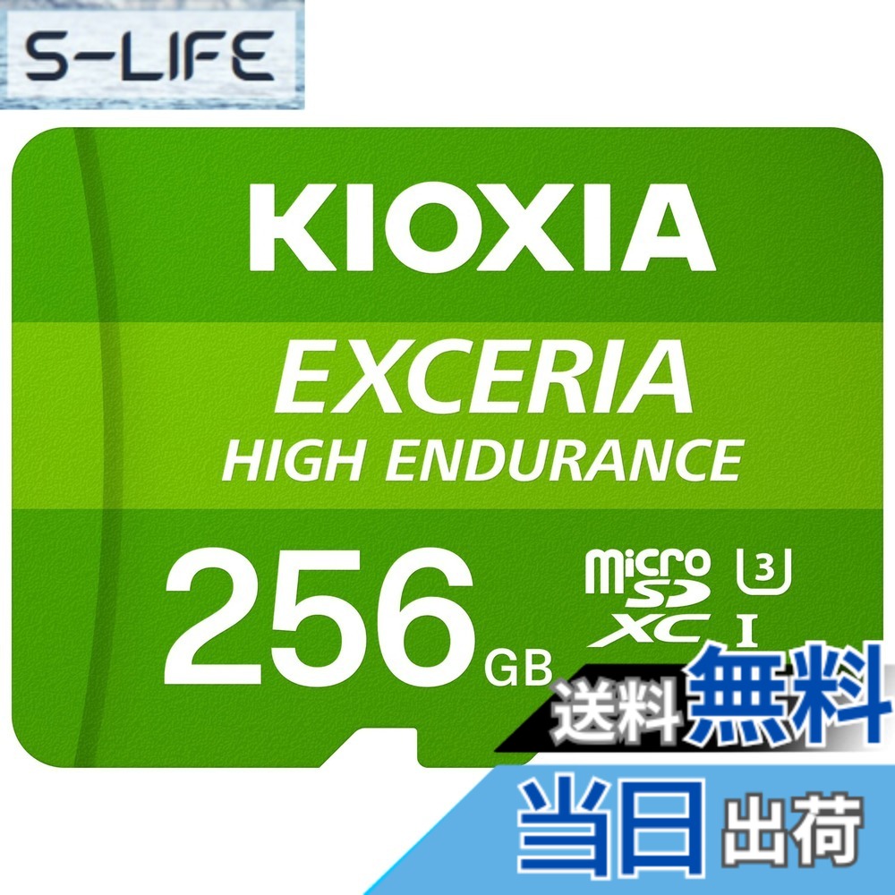 【貨物輸送無料】KIOXIA(キオクシア) 旧東芝記憶装置 microSD 256GB 高耐久 監督することカメラ・ドライブレコーダー相応う UHS-I U3 V30 Class10 最大限度読出速度100MB/s 国内受け支える置き目品 製造業者2年 KLMHA256G