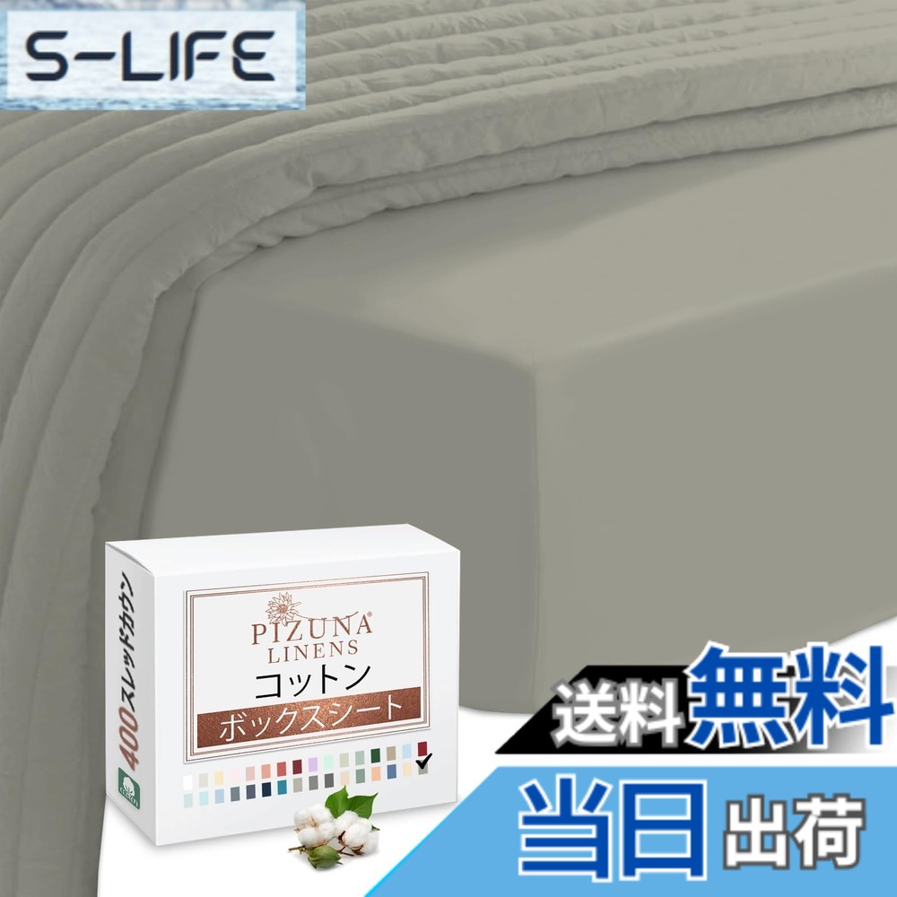 【送料無料】Pizuna (ピズナ) 100%コットン製 高級 ボックスシーツ クイーンサイズ - 天然綿400スレッドカウント ホテル品質 長繊維(ロングステープル)サテン織り、洗濯機対応 マットレスカバー 1枚 160x200cm