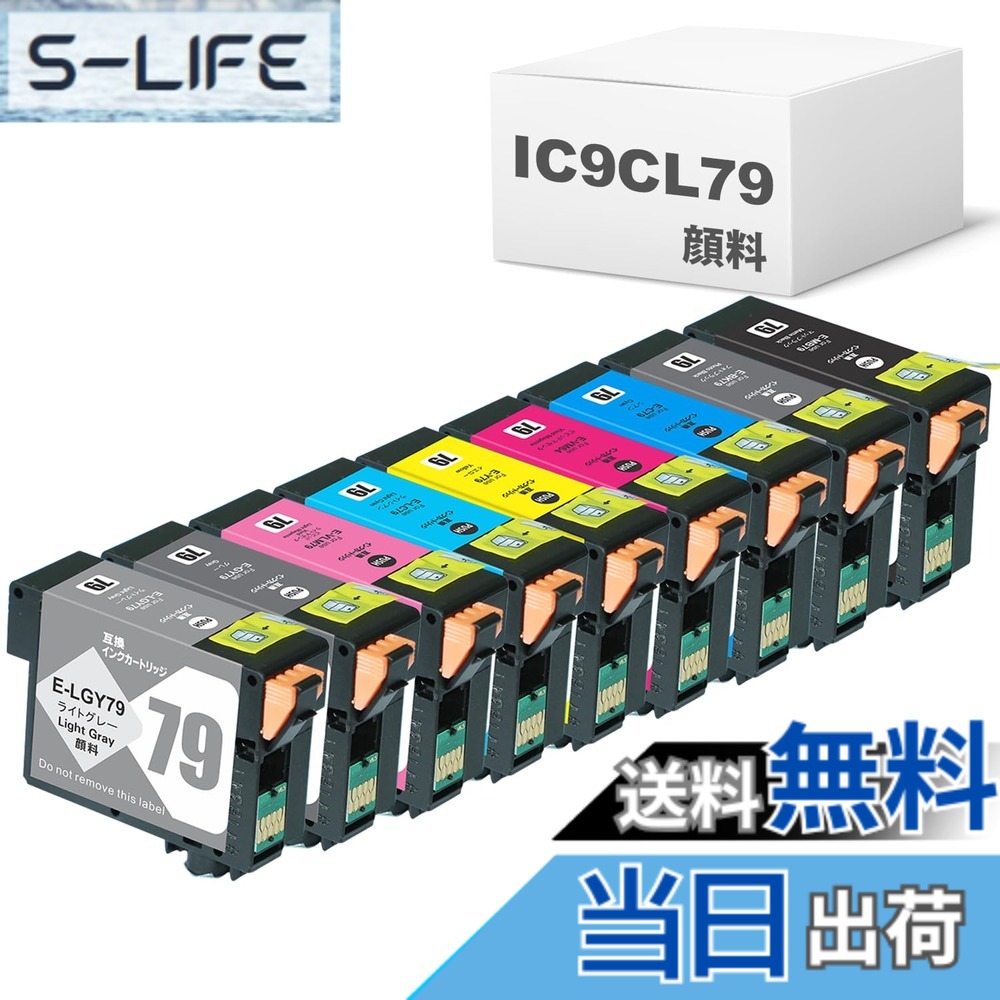 【送料無料】エプソン用 IC9CL79 顔料 9色セット 互換インクカートリッジ 対応機種 SC-PX5VII