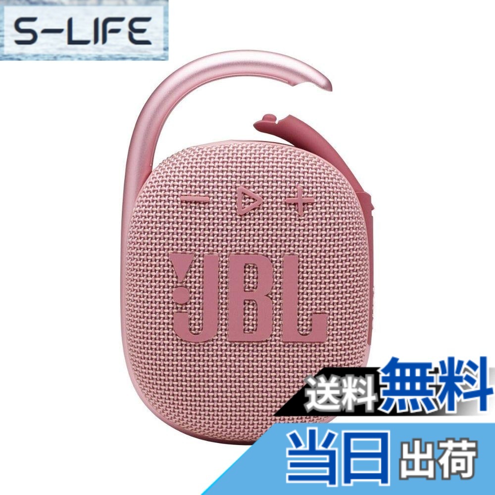 【貨物輸送無料】JBL CLIP4 Bluetooth金棒引き USB C申し受ける/IP67防塵雨合羽/パッシブラジエーター積み上げる/携帯型/2021年模範例 サクラ色 JBLCLIP4PINK