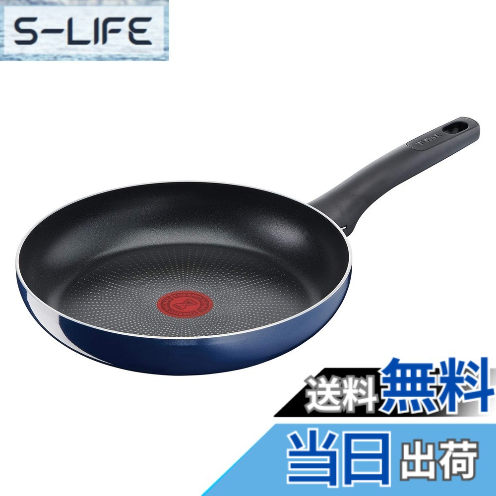 【送料無料】ティファール フライパン 26cm ガス火対応 「ロイヤルブルー・インテンス フライパン」 こびりつきにくい ブルー D52105