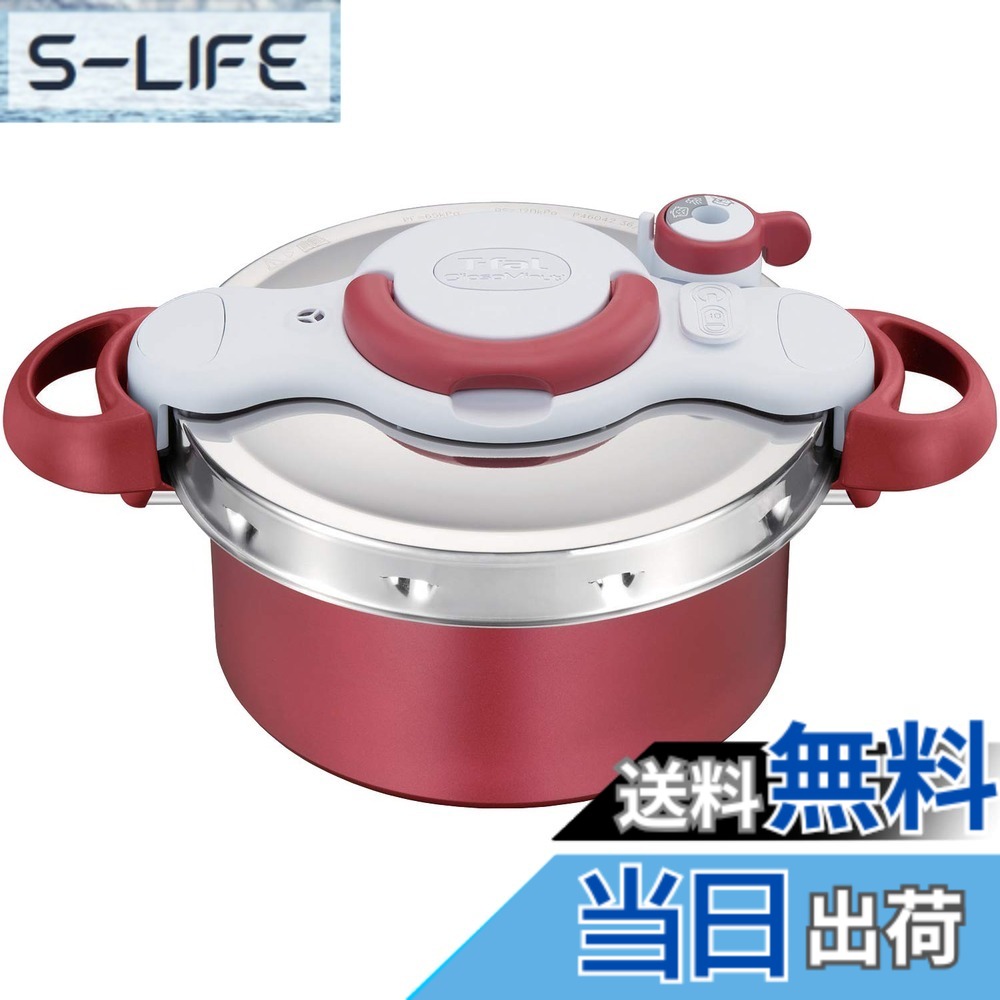 【送料無料】ティファール 圧力鍋 4.2L 2~4人用 IH ガス火対応 カンタン開閉 2in1なべ 「クリプソ ミニット デュオ ルージュ」 ふっ素樹脂コーティング P4704231 シルバー+赤