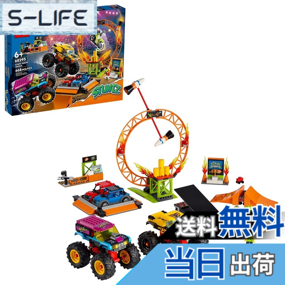 【貨物輸送無料】レゴ(LEGO) シティ スタントショー・アリーナ 60295 遊び道具 差しつかえる 差し上げ物 車馬 のりもの お坊っちゃん 御姉さん 6歳以上