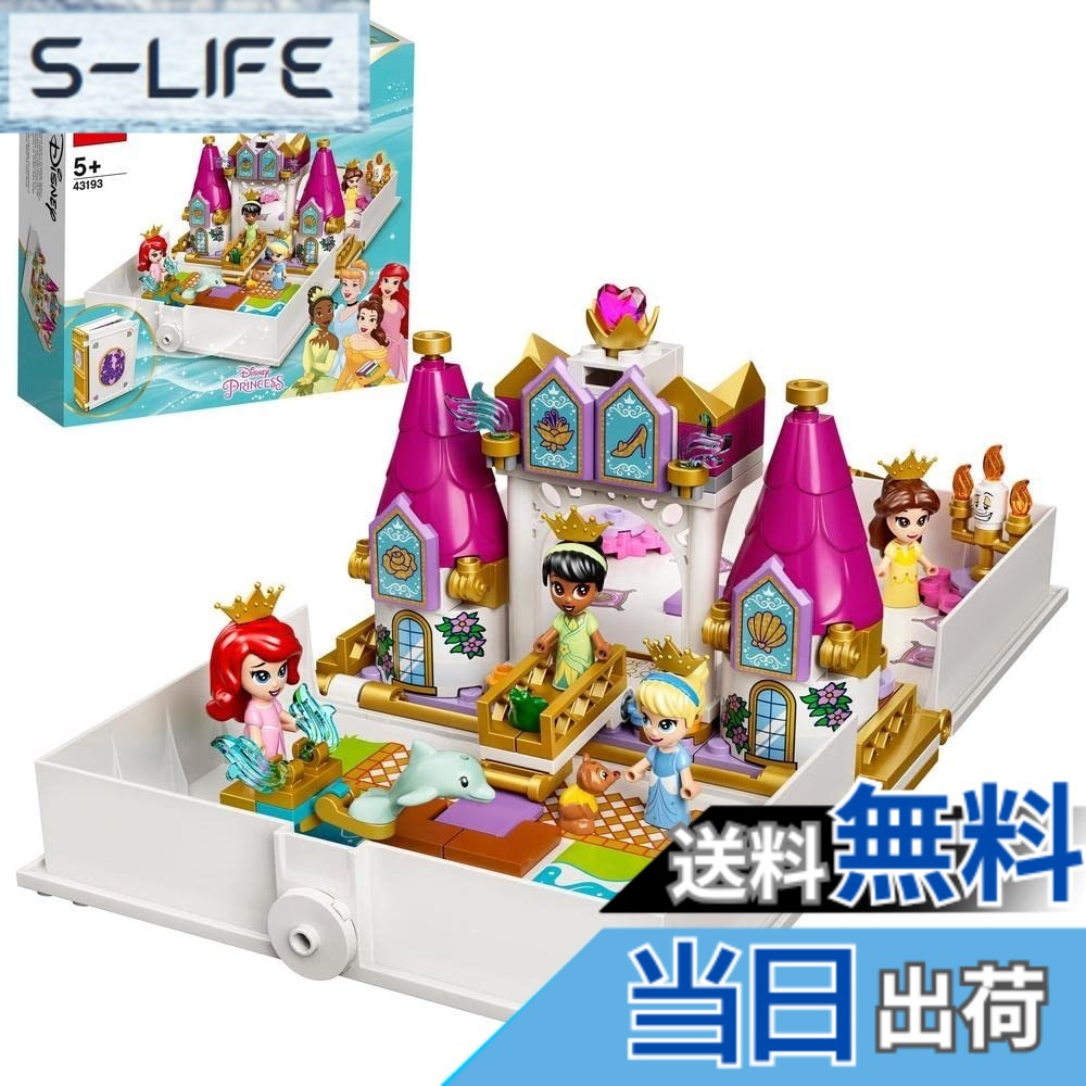 【貨物輸送無料】レゴ(LEGO) ウォルトディズニーお姫様 蟻エル、呼びりん、シンデレラ、ティアナのお姫様読みもの 43193 手あそび 立ちはだかる 差し上げ物 妃殿下 おひめさま 御嬢さん 5歳以上