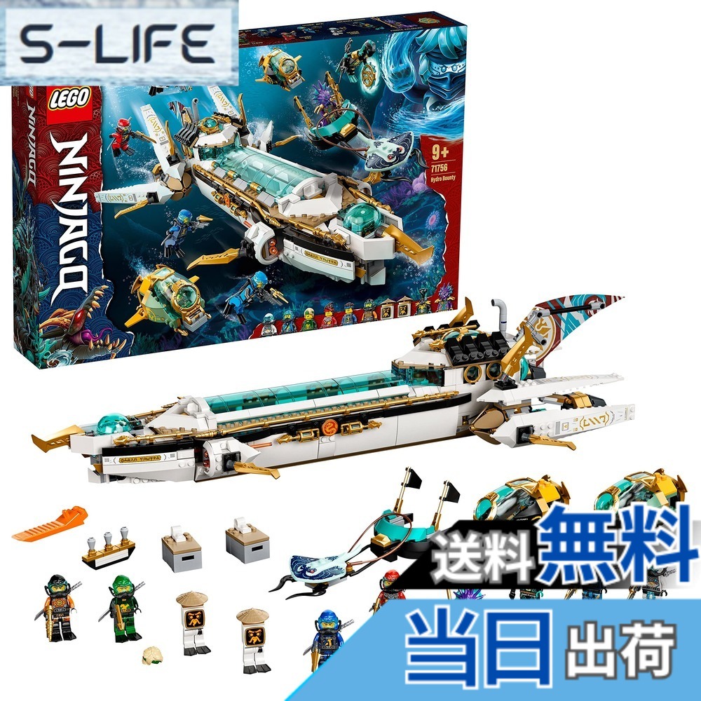 【貨物輸送無料】レゴ(LEGO) ニンジャゴー 水中軍艦バウンティ号 71756 手あそび 立ちはだかる 差し上げ物 忍びの者 にんじゃ 車駕 のりもの 海 お坊っちゃん 9歳以上