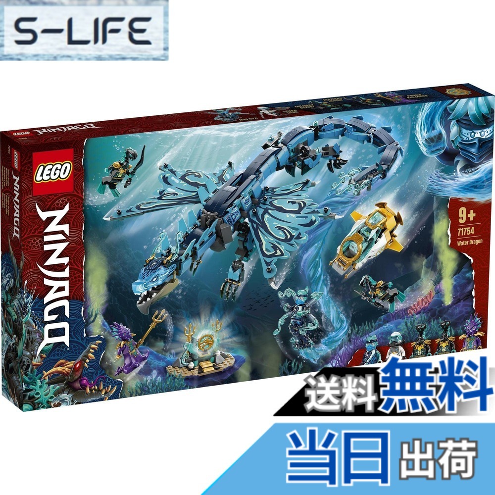 【貨物輸送無料】レゴ(LEGO) ニンジャゴー お水火竜 71754 手あそび 立ちはだかる 差し上げ物 忍びの者 にんじゃ 火竜 お坊っちゃん 9歳以上