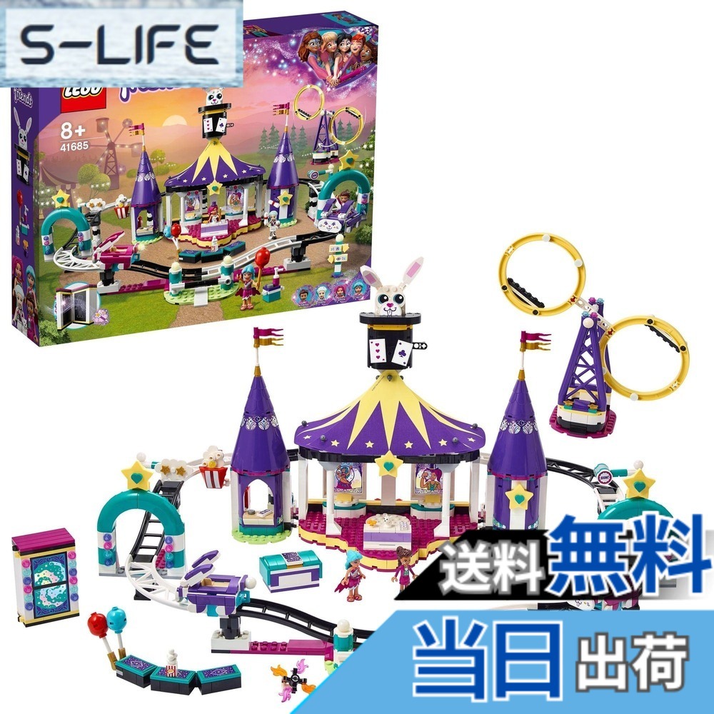 【貨物輸送無料】レゴ(LEGO) フレンズ マジカルわくわくジェット機コースター 41685 遊び道具 差しつかえる 差し上げ物 おあやつり人形 お人形さん ジェット機コースター 御姉さん 8歳以上