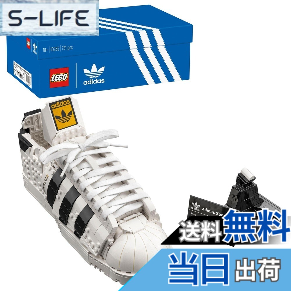 【貨物輸送無料】レゴ(LEGO) アディダス オリジナルス はやりっ子 10282 手あそび 立ちはだかる 差し上げ物 室内装飾 お坊っちゃん 御嬢さん 成年者