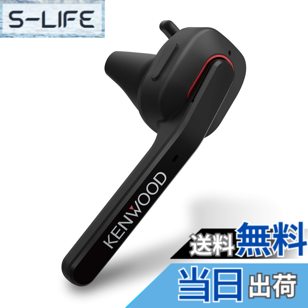 【送料無料】JVCケンウッド KENWOOD KH-M700-B 片耳ヘッドセット ワイヤレス Bluetooth マルチポイント 高品位な通話性能 連続通話時間 約7時間 左右両耳対応 ハンズフリー通話 テレワーク テレビ会議 ブラック