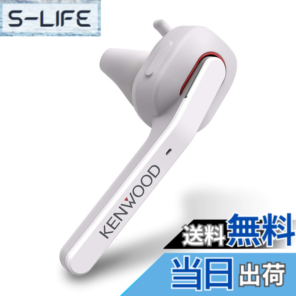 【貨物輸送無料】JVCケンウッド KENWOOD KH-M500-W 片耳先端書き割り 無線電話 Bluetooth マルチポイント 高尊厳さな電話を掛ける動作 年代順の継続電話を掛ける第四次元 約7第四次元 働き掛ける両耳相応う ハンズフリー電話を掛ける テレ細工物 テレビ受像機話し合い 白いこと
