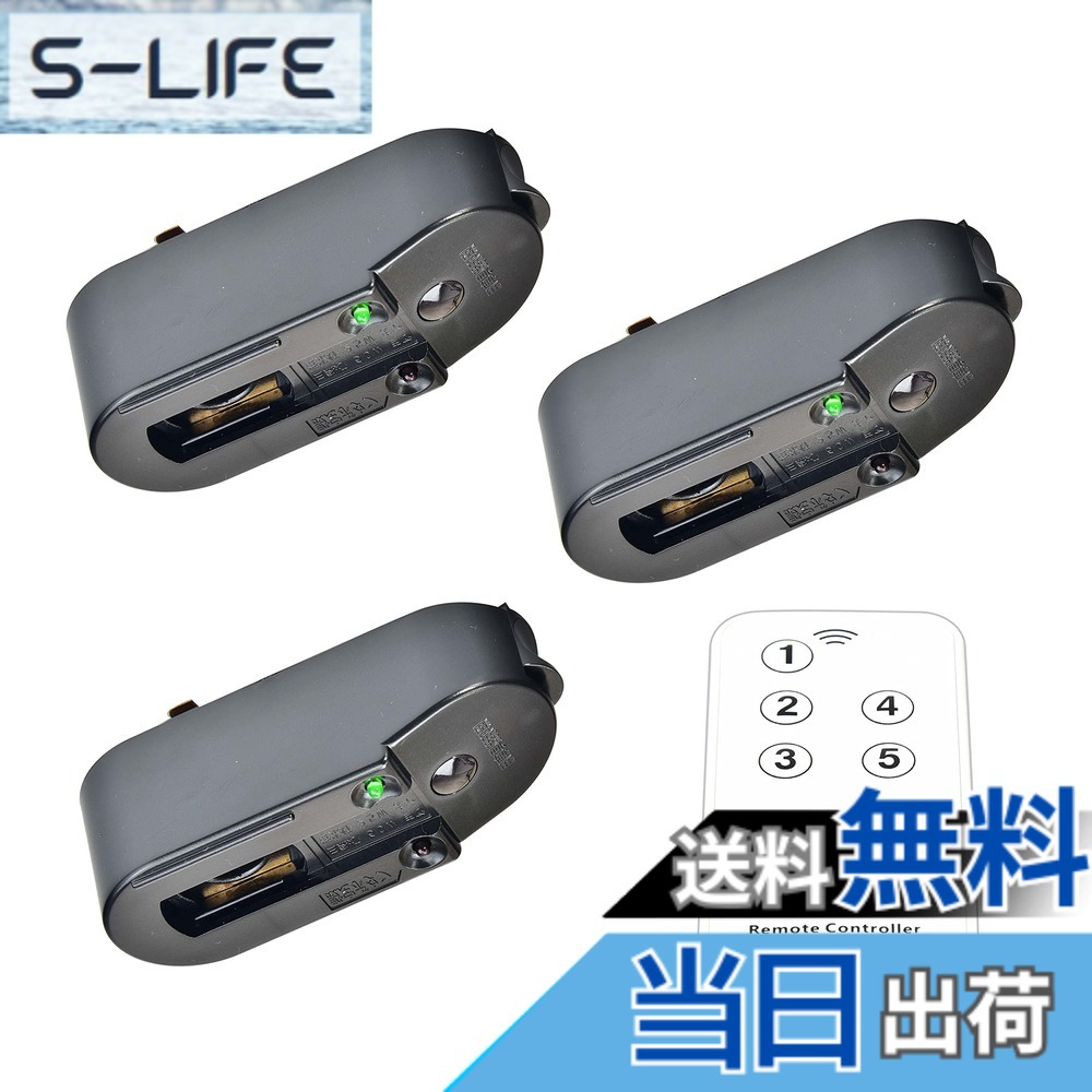 【送料無料】Abishionライティングライト入切アダプタ 、ダクトレール リモコン付き 、スポットライト リモコンアダプター、PSE認証、黒い（3個入り受信機 +1個入りリモコン ）.