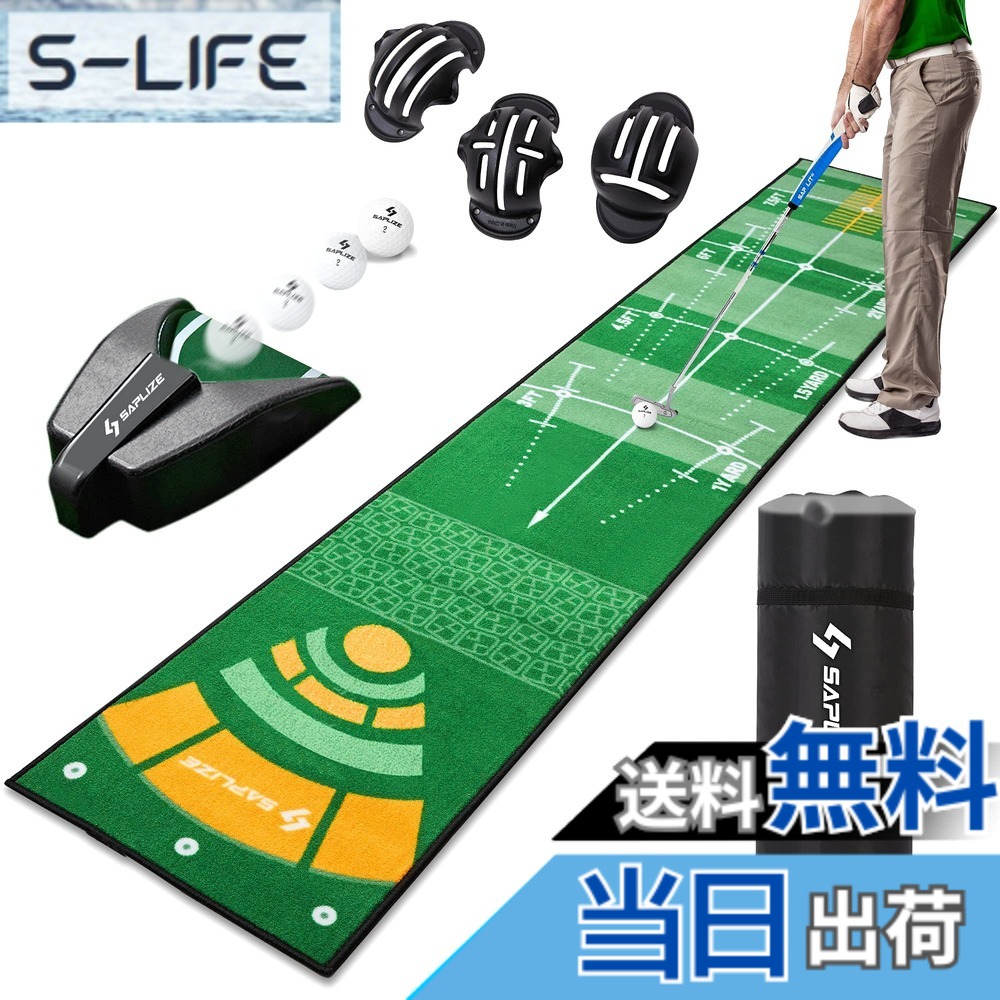 【送料無料】Saplizeセープライズ ゴルフパター練習用マット ボールマーカー・自動ボールリターナー付き 滑り止め 50*305cm｜S-LIFE