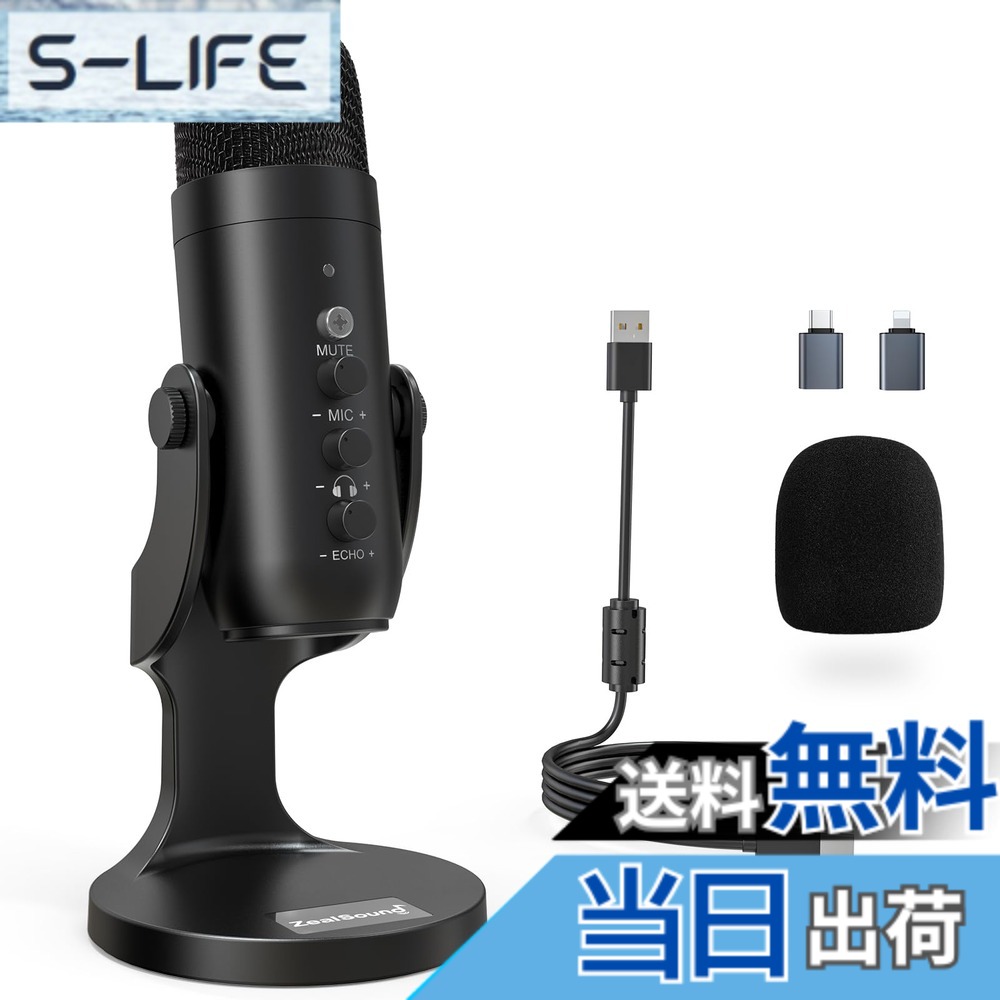 【送料無料】ZealSound USB マイク コンデンサー マイク PC マイク 卓上マイク 単一指向性 エコー機能付き 会議用 ゲーム 実況 マイク タブレット PC用録音マイク/YouTube用/生通信・ゲーム実況用/Skype/LINE 生放送 USB マイク ミニマイク 高感度 集音マイク 卓上マイク