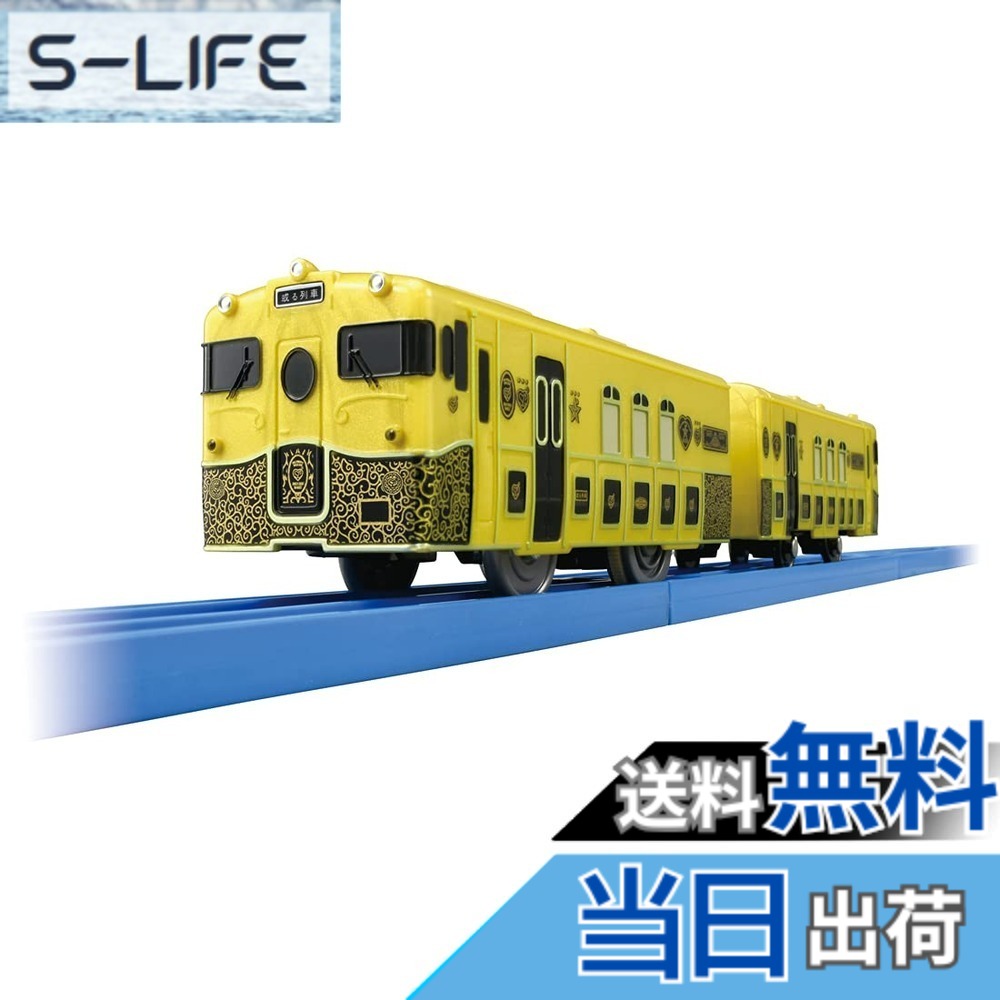 【送料無料】タカラトミー プラレール JR KYUSHU SWEET TRAIN 或る列車