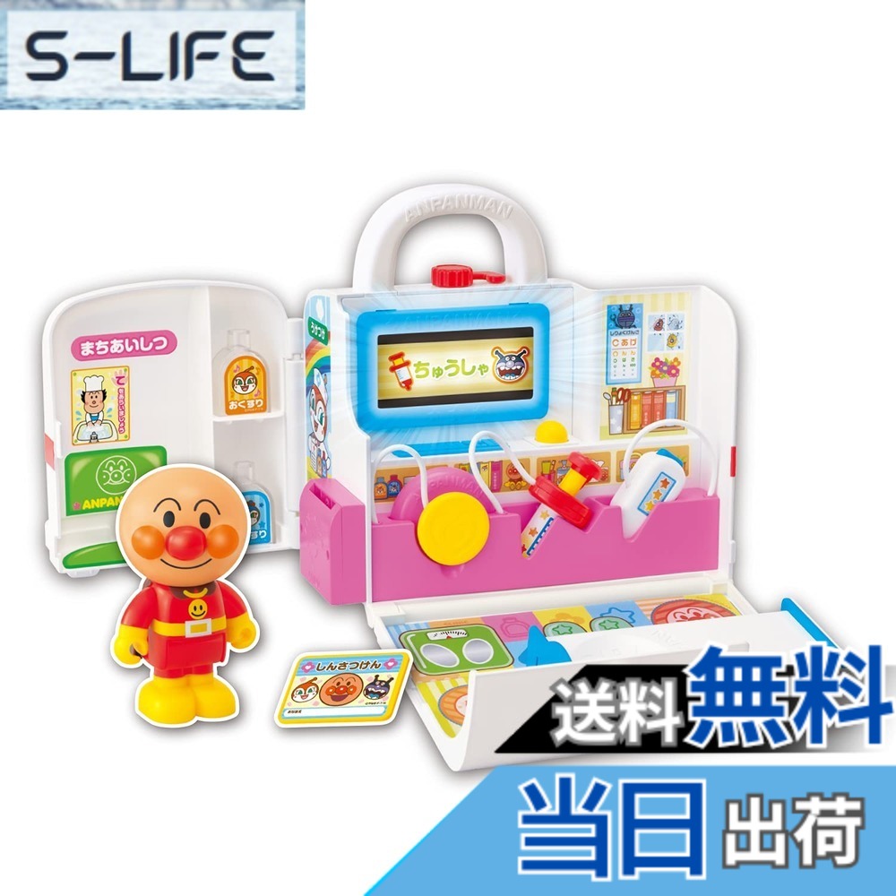 【送料無料】セガフェイブ(SEGA FAVE) アンパンマン ピカッとしんだん! アンパンマン げんき100ばい びょういん【日本おもちゃ大賞2021 共遊玩具部門 優秀賞】