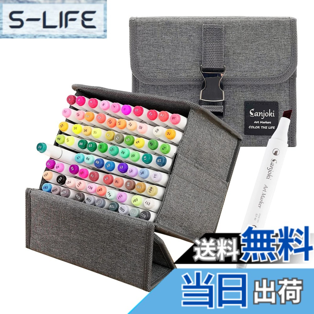 【送料無料】Sanjoki マーカーペン やわらかい筆 80色 筆先 ふでタイプ・太筆両端 ホビー 画材 DIY キャリングケース付き