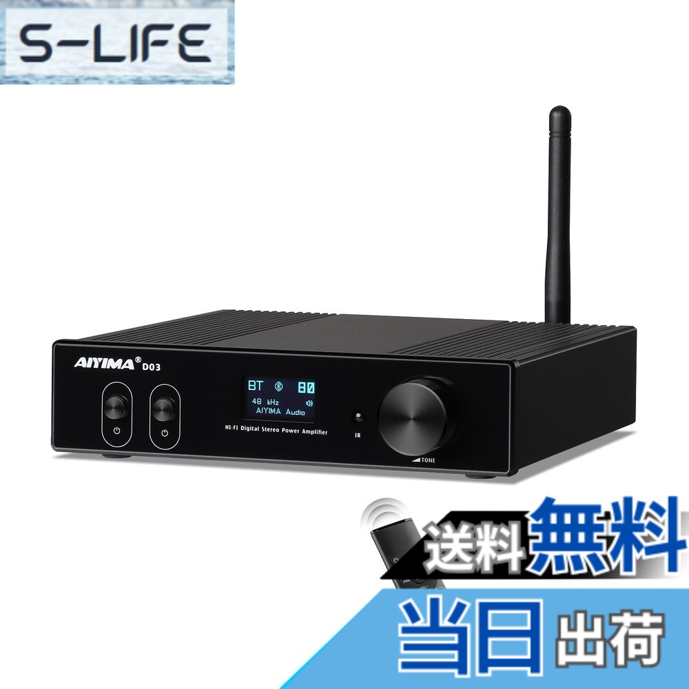【送料無料】AIYIMA D03 Bluetooth5.0 パワーアンプ 150W * 2 HIFI2.1デジタルアンプ ACC、SBC、aptX、aptX-LL、APTX-HDをサポート ホームオーディオシステム用｜S-LIFE 15,599円