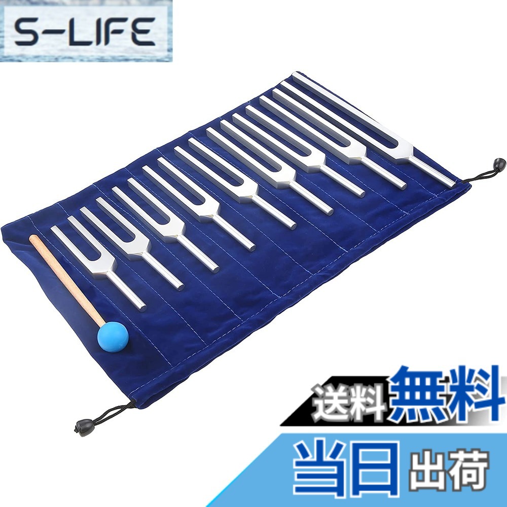 【送料無料】Dreld 音叉セット サウンドヒーリング セラピーツール 9個 174/285/396/417/528/639/741/852/963HZ シリコンハンマーとバッグ付き 振動 楽器 シルバー｜S-LIFE