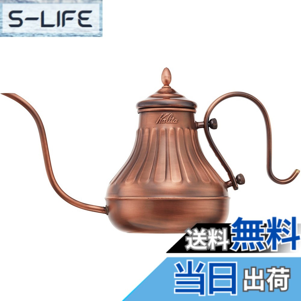 【貨物輸送無料】カリタ Kalita 経年上がり下がりを楽しむ コーヒーポット 銅製 900ml 細口 ノズル 直火 日本製 赤金湯わかし900 #52264ドリップポット 湯わかし 湯わかし 珈琲製造業者 ヤカン サーヴァー 麦茶 白湯 レトロ 可愛らしい オシャレ 今めかしい 難民キャンプ コーヒー アウトドア 食堂 ア