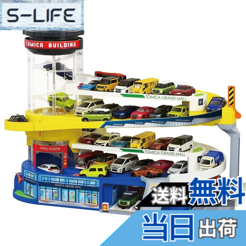 【送料無料】タカラトミー(TAKARA TOMY) 『 トミカ ダブルアクショントミカビル 』 ミニカー 車 おもちゃ 男子用 3歳以上 玩具安全基準合格 STマーク認証 TOMICA