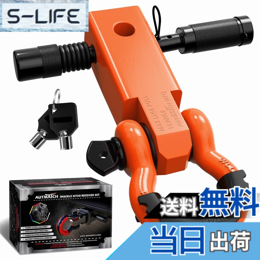 【送料無料】AUTMATCH シャックルヒッチレシーバー 5.08センチ 1.905センチDリングシャックルと1.587センチトレーラーヒッチロックピン付き、破壊強度20,412キログラムの頑丈な車両回収用レシーバーキット、 シャックルヒッチレシーバーとヒッチロックピン オレンジ｜詳細画像