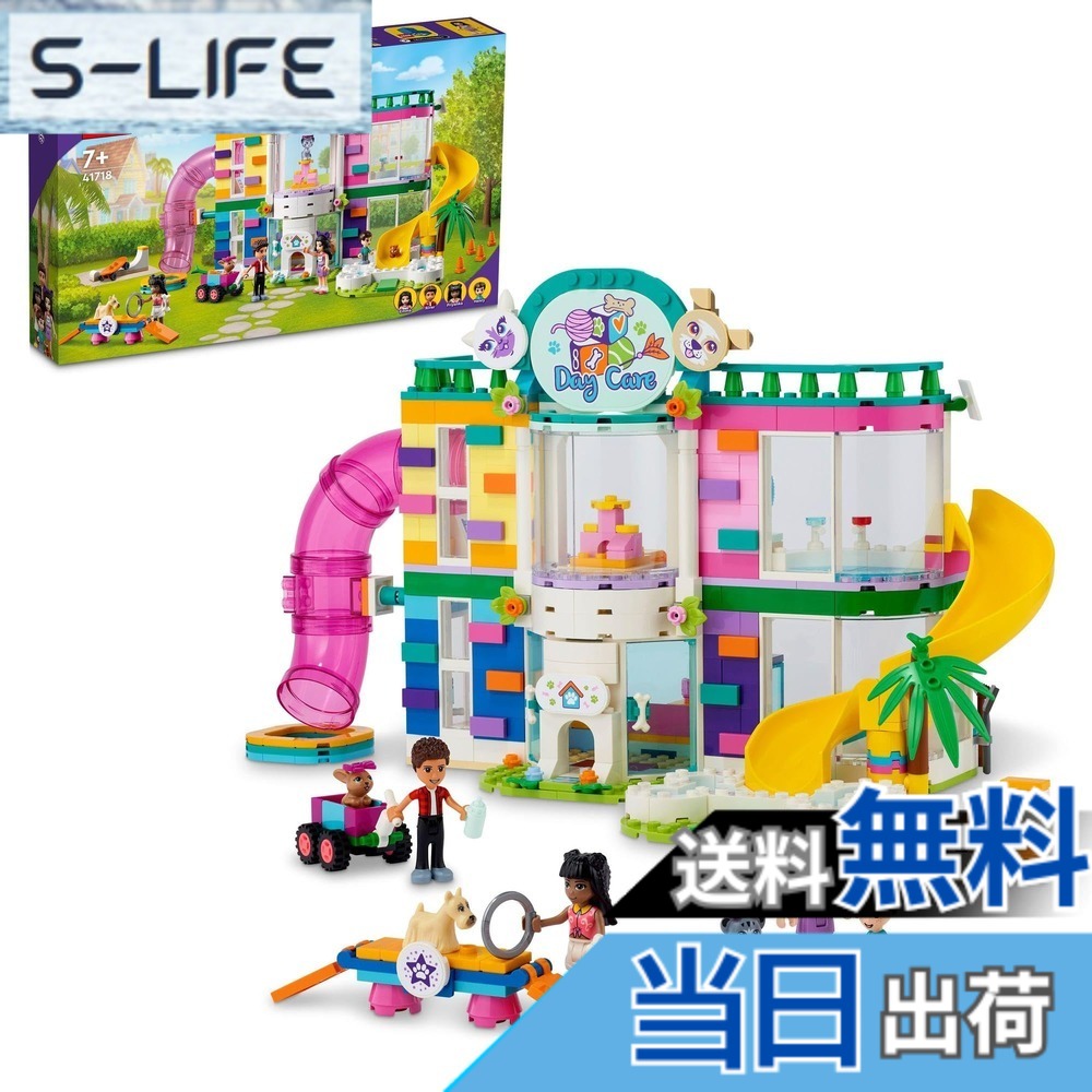 【貨物輸送無料】レゴ(LEGO) フレンズ ハートレイクシティのぺットデイケアセンター 41718 遊び道具 差しつかえる 差し上げ物 おあやつり人形 お人形さん 毛の荒物 どうぶつ 御姉さん 7歳以上