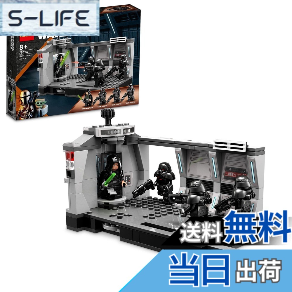 【貨物輸送無料】レゴ(LEGO) スター・ウォーズ ダーク・トルーパー(TM)の襲いかかる 75324 手あそび 立ちはだかる 差し上げ物 旗鼓主人公 お坊っちゃん 8歳以上