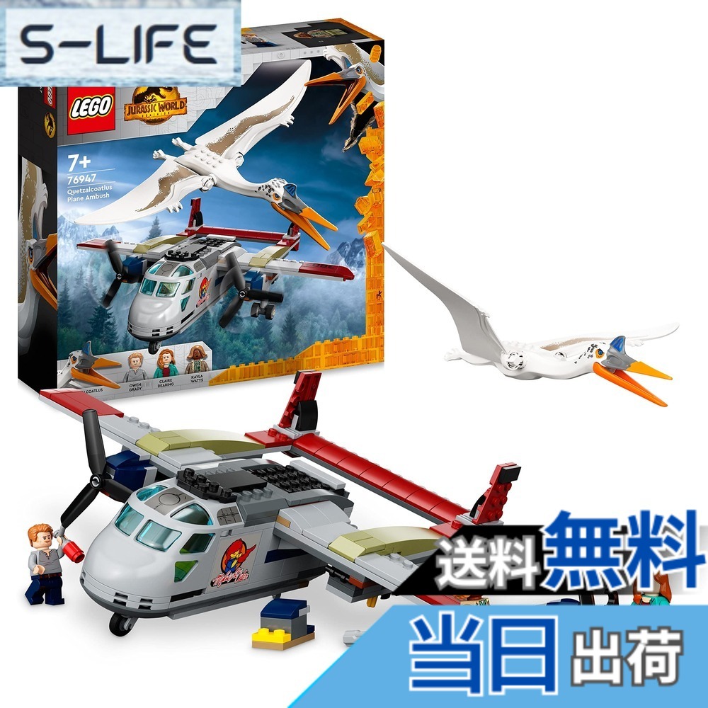 【貨物輸送無料】レゴ(LEGO) ジュラシック・ワールド ケツァルコアトルスの襲いかかる 76947 手あそび 立ちはだかる 差し上げ物 航空機 ひこうき 恐竜 本日りゅう お坊っちゃん 御嬢さん 7歳以上