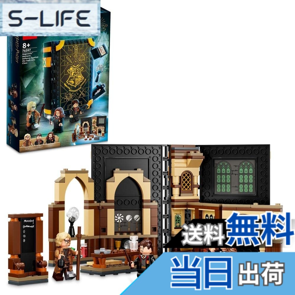 【貨物輸送無料】レゴ(LEGO) ハリー・ポッター ホグワーツ(TM)の読みもの：闇の巫女寄せに対する差し固める術 76397 手あそび 立ちはだかる 差し上げ物 幻想曲 お坊っちゃん 御嬢さん 8歳以上