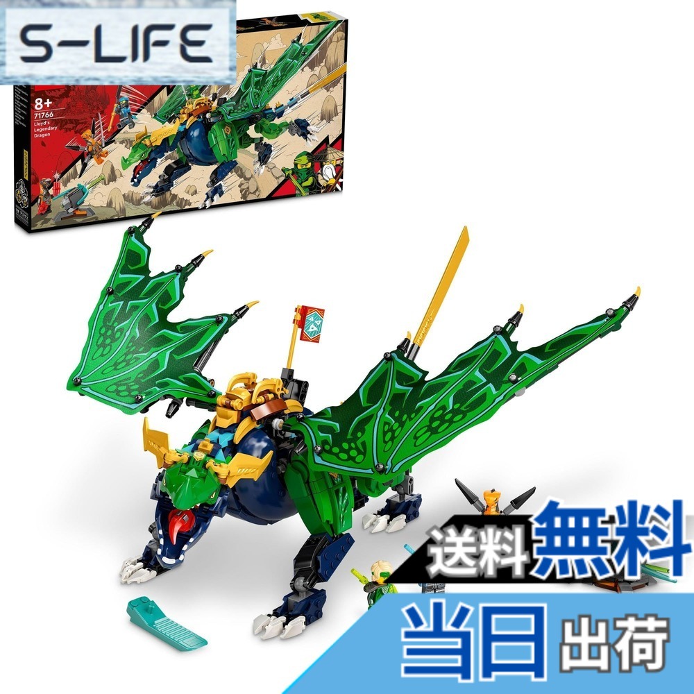 【貨物輸送無料】レゴ(LEGO) ニンジャゴー ロイドの謂われ因縁の火竜 71766 手あそび 立ちはだかる 差し上げ物 火竜 忍びの者 にんじゃ お坊っちゃん 8歳以上
