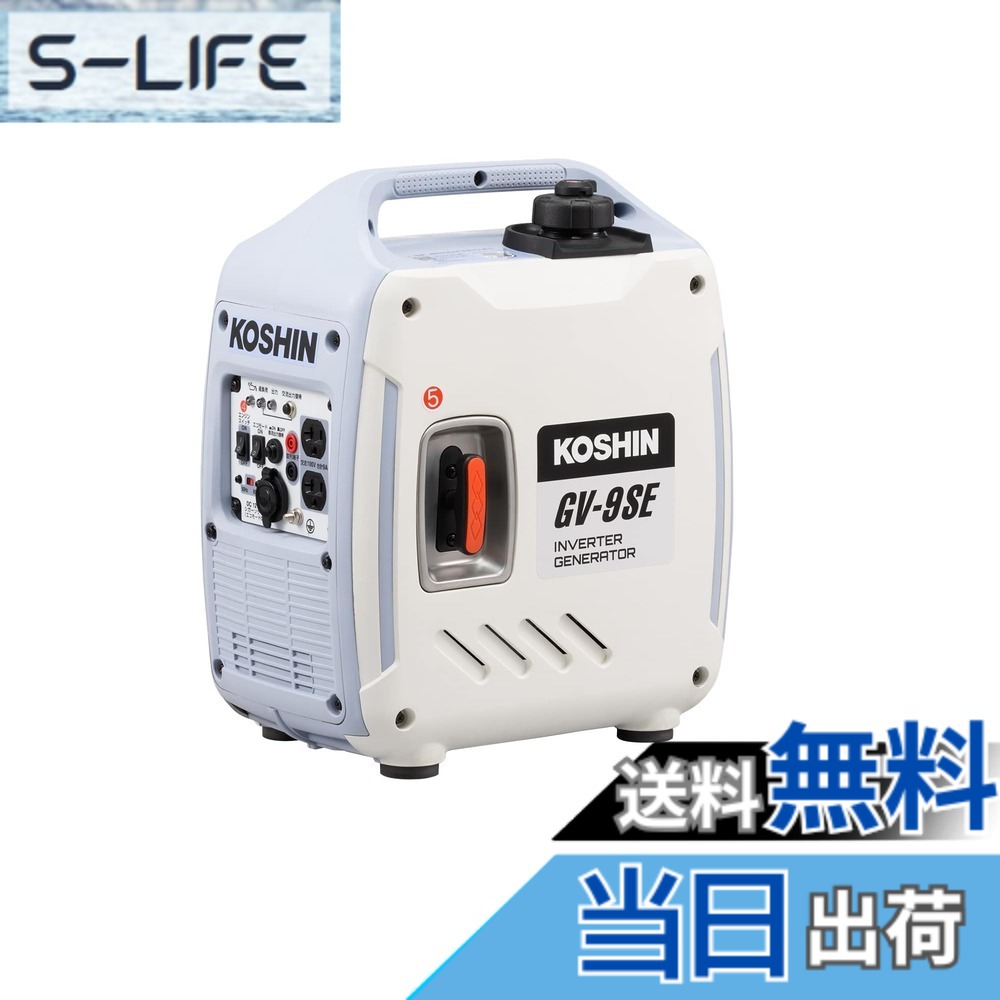 【貨物輸送無料】工進(KOSHIN) はたご屋取り替えっこ 発生機 正弦波 GV-9SE 定格最終生産物 0.9kVA AC-100V 50サイクル/60サイクル うつり変わり 葉巻きタバコソケット USB 静音 アウトドア 余暇 防災 取っておく 災蓄 非常用