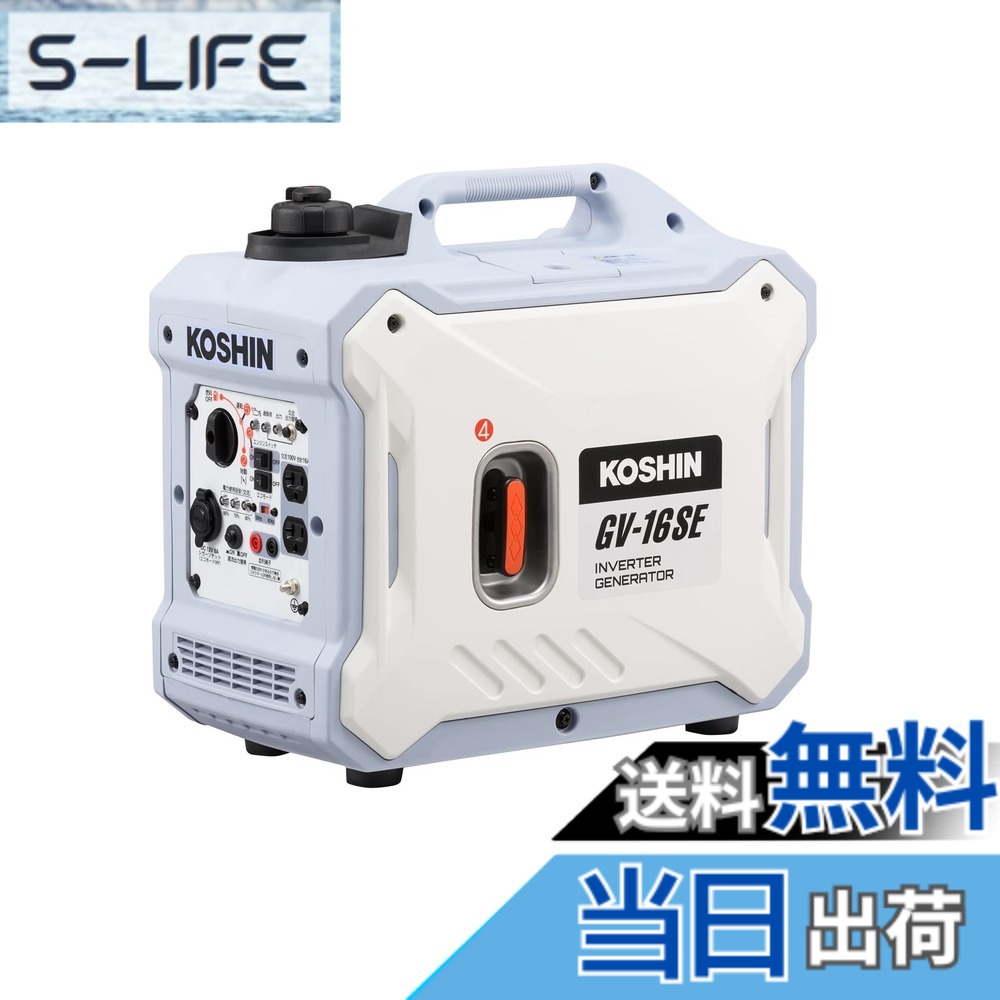 【貨物輸送無料】工進(KOSHIN) はたご屋取り替えっこ 発生機 正弦波 GV-16SE 定格最終生産物 1.6kVA AC-100V 50サイクル/60サイクル うつり変わり 葉巻きタバコソケット USB 静音 アウトドア 余暇 防災 取っておく 災蓄 非常用