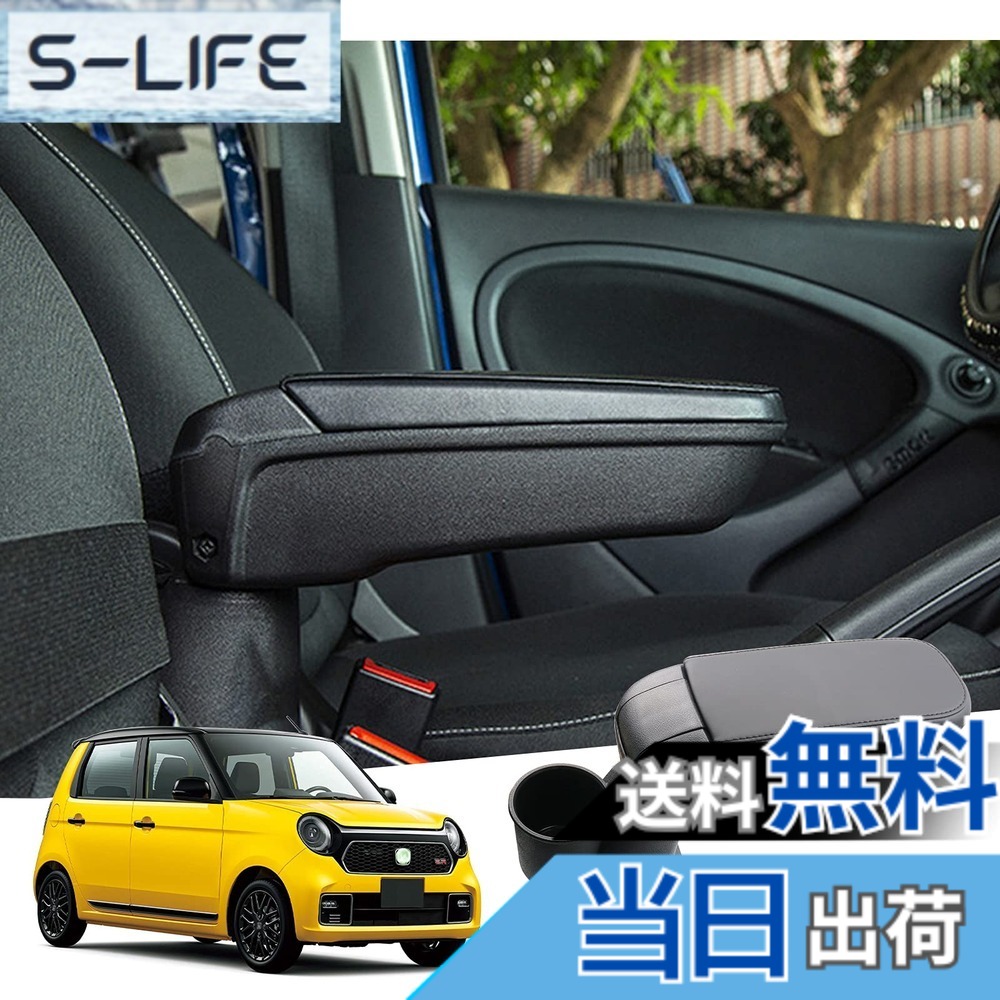 【送料無料】【GAFAT】HONDA N-ONE ホンダ エヌワン 2代目 JG3型 JG4型 2020+ 専用 フロントアームレスト 外付コンソールボックス 内装パーツ アームレスト 肘置き ドレスアップ 小物入れ ABS材質製 収納ボックス ドリンクホルダー付き 多機能