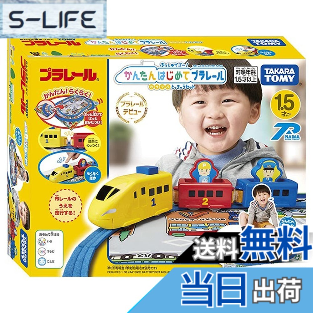 【送料無料】タカラトミー(TAKARA TOMY) 『 プラレール ぷっしゅでゴー! かんたんはじめてプラレール カラフルとっきゅうセット 』 電車 列車 おもちゃ 1歳半 玩具安全基準合格 STマーク認証 PLARAIL