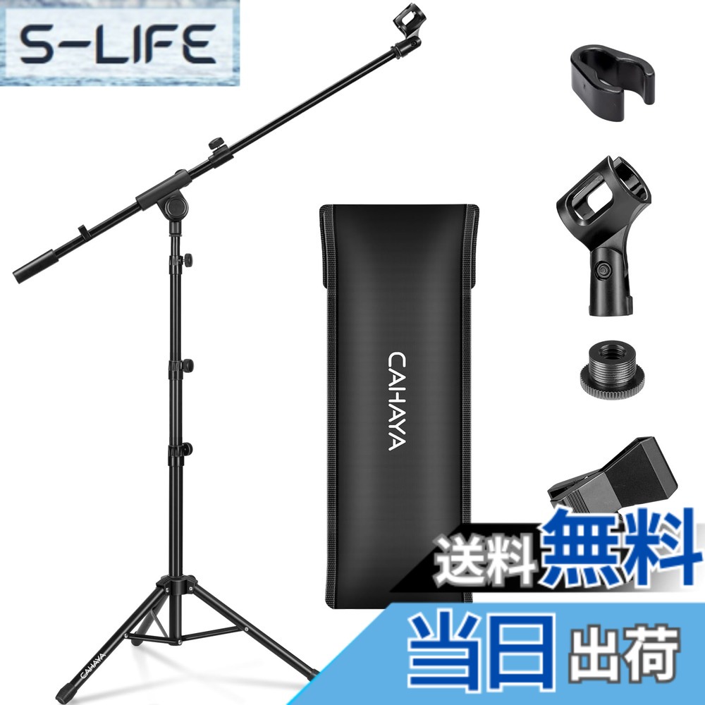 【送料無料】CAHAYA マイクスタンド ストレート ブーム 最新2Way仕様 最高218cm 本体1.5kg 360°高さ調節可能 スチール材 ナイロン材 折りたたみ式 マイクホルダー マイクロフォン スタンド 会議 講習会 ライブ スピーチ 放送 カラオケ 忘年会 演奏 レコーディング コン