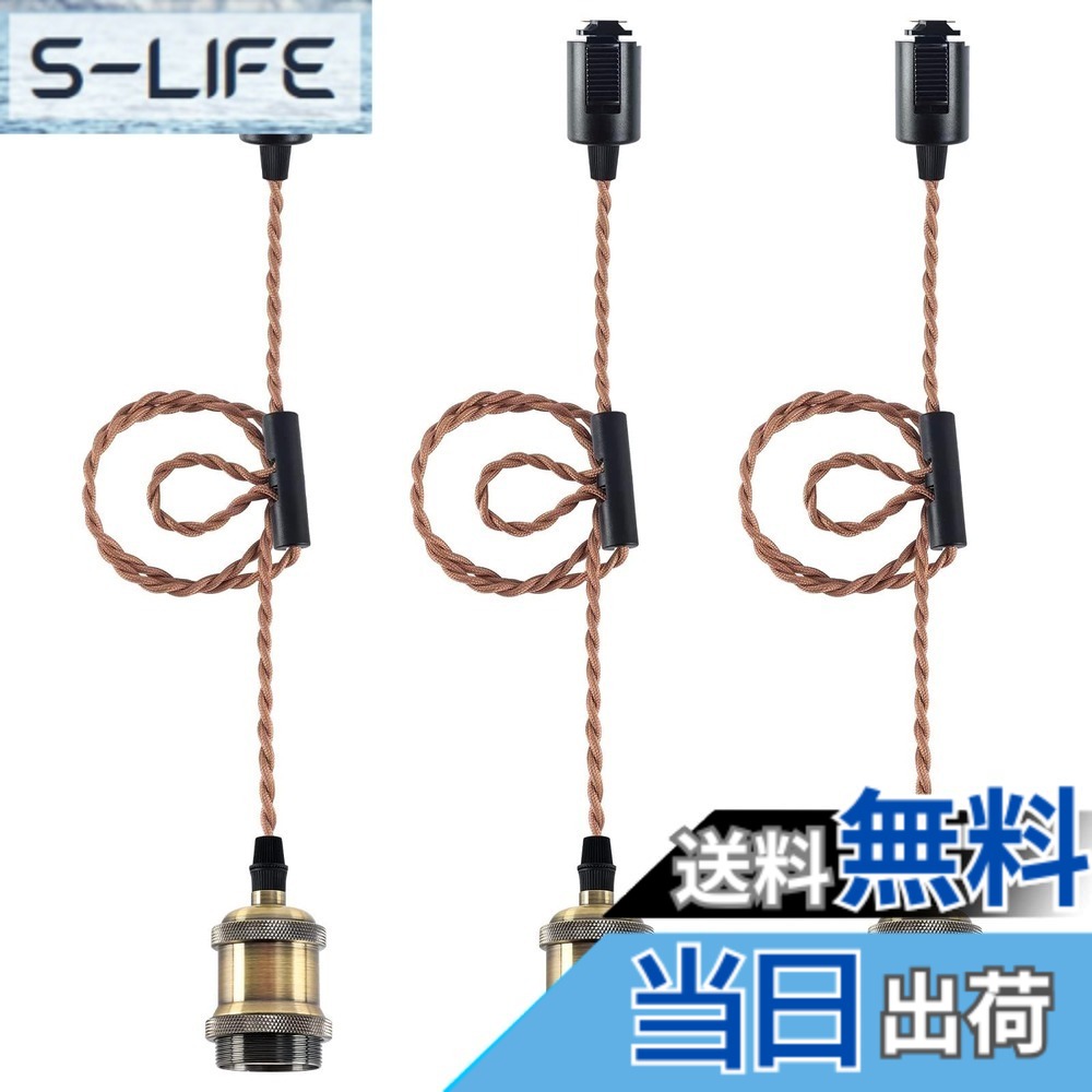 【送料無料】szbritelight ダクトレール用ソケット e26 ペンダントソケット 裸電球用 ライティングレール led対応 吊り下げ コードアジャスター付き 長さ調整可 レトロ ヴィンテージ【3個セット・電球なし】