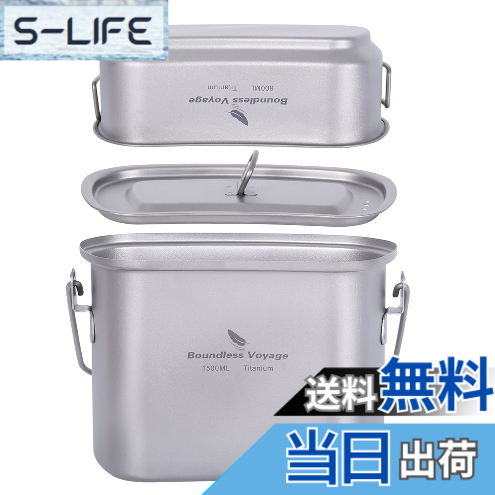 【送料無料】Boundless Voyage チタン ハンゴウ 飯ごう クッカーセット 大容量 1500ml + 600ml 軽量化 サビない アウトドア キャンプ クッカー メスキット Ti2059C
